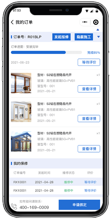 订单查询
