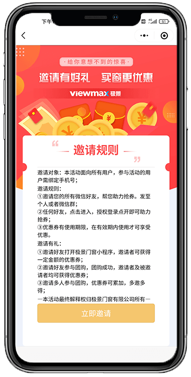 好友助力
