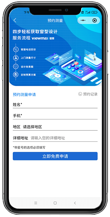 预约测量