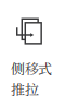 S85 内倒推拉窗