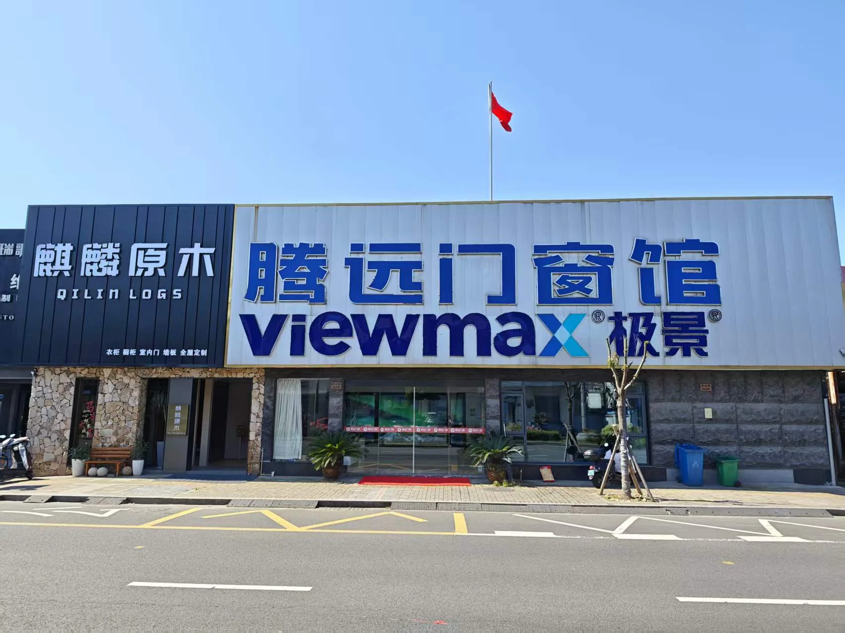 余姚腾远门窗门店外观