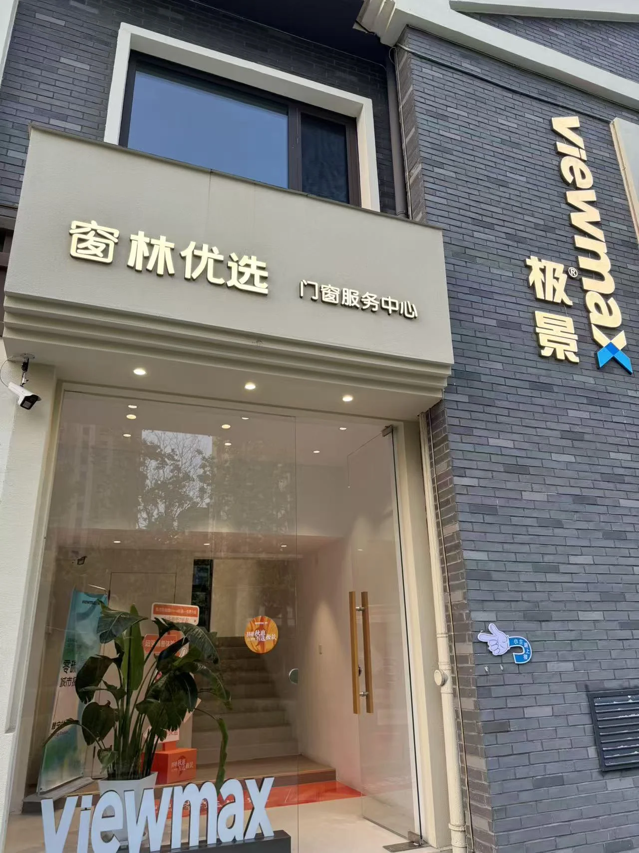 窗林优选门窗服务中心门店外景